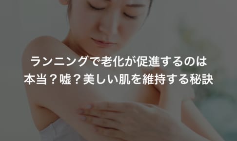 美しい肌を維持する秘訣