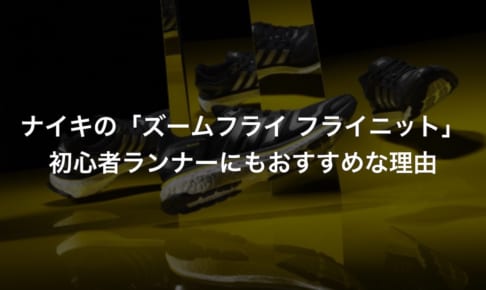 アディダスの「adizero TAKUMI」