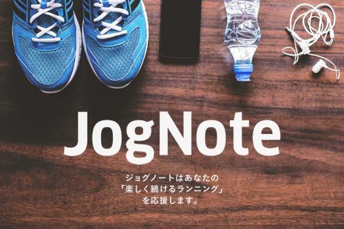 練習日誌 jognote